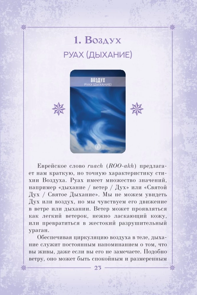 Сила природы. Оракул. 44 карты и руководство. Таро, гадания и знаки
